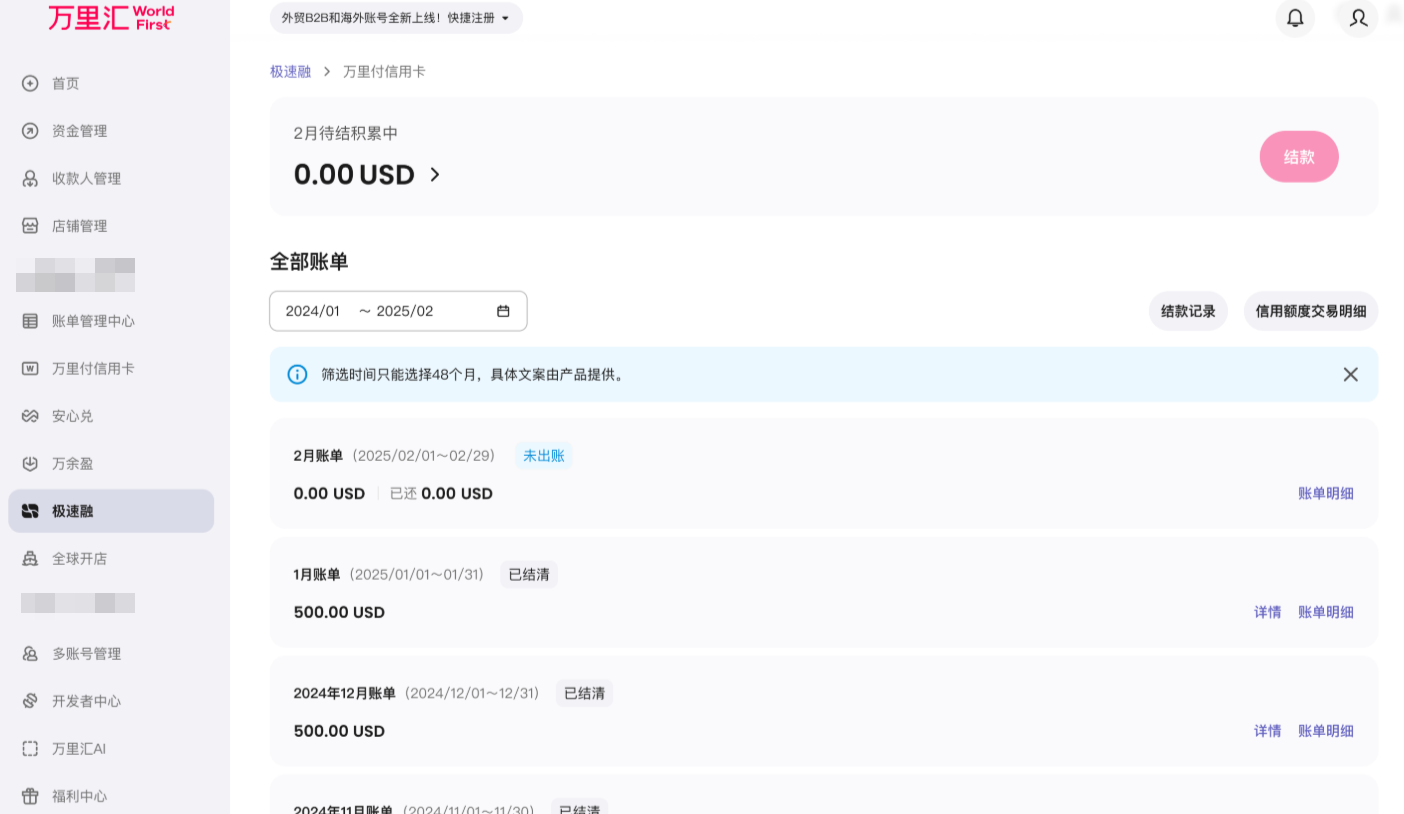 查询及下载账单