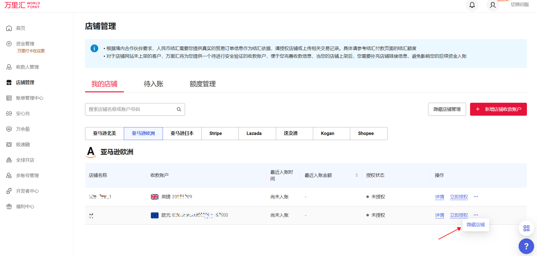 万里汇（WorldFirst）账户使用教程