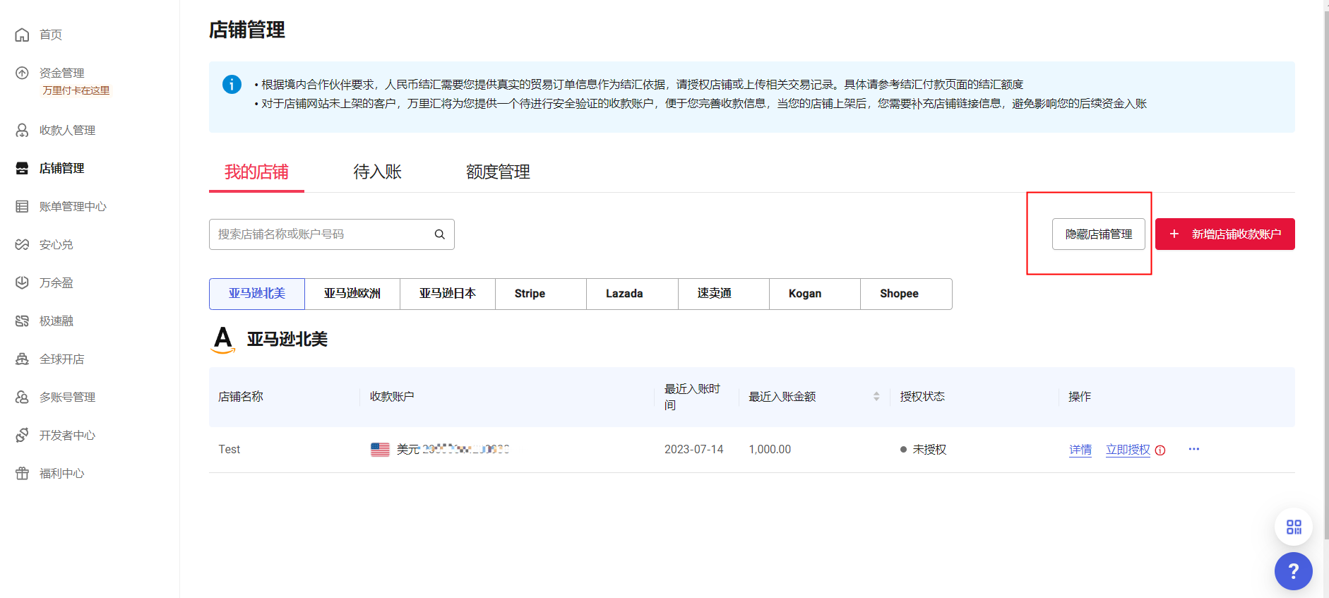 万里汇（WorldFirst）账户免费注册教程