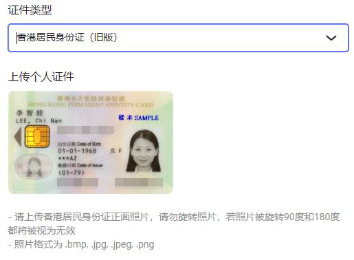 香港居民身份证旧版示例