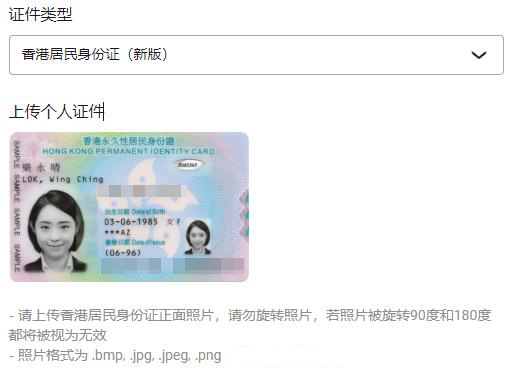 香港居民身份证新版示例