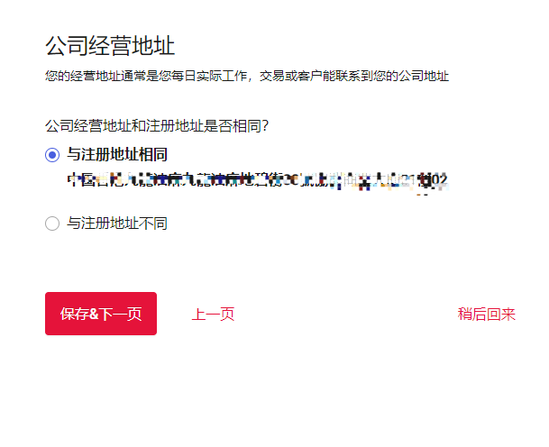 经营地址相同选项