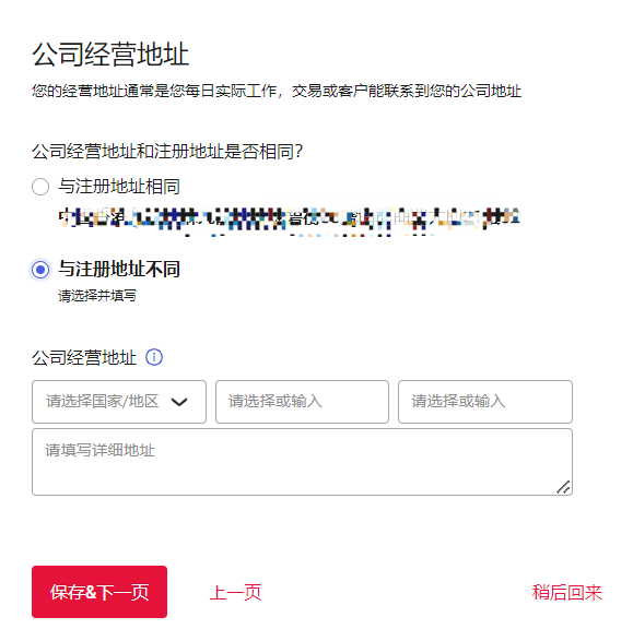 经营地址不同选项