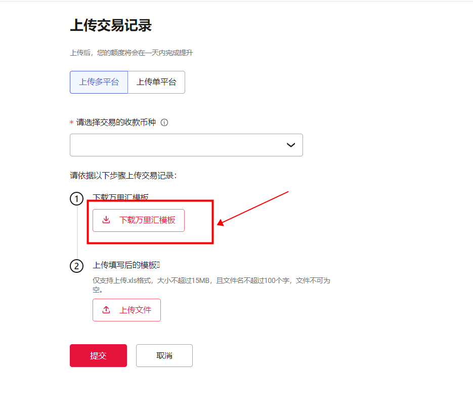 万里汇(WorldFirst)账户使用教程