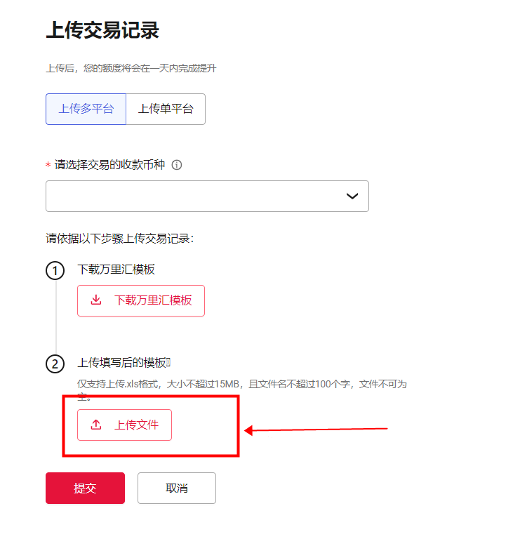 万里汇(WorldFirst)账户免费注册教程