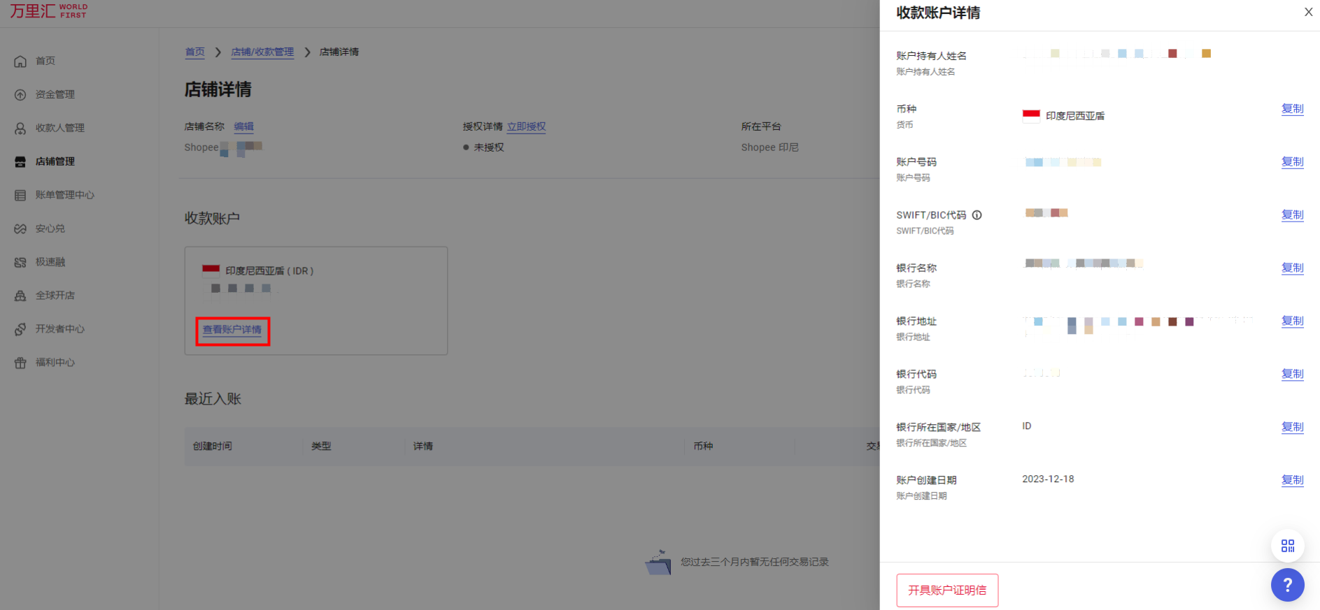 万里汇(WorldFirst)账户使用教程