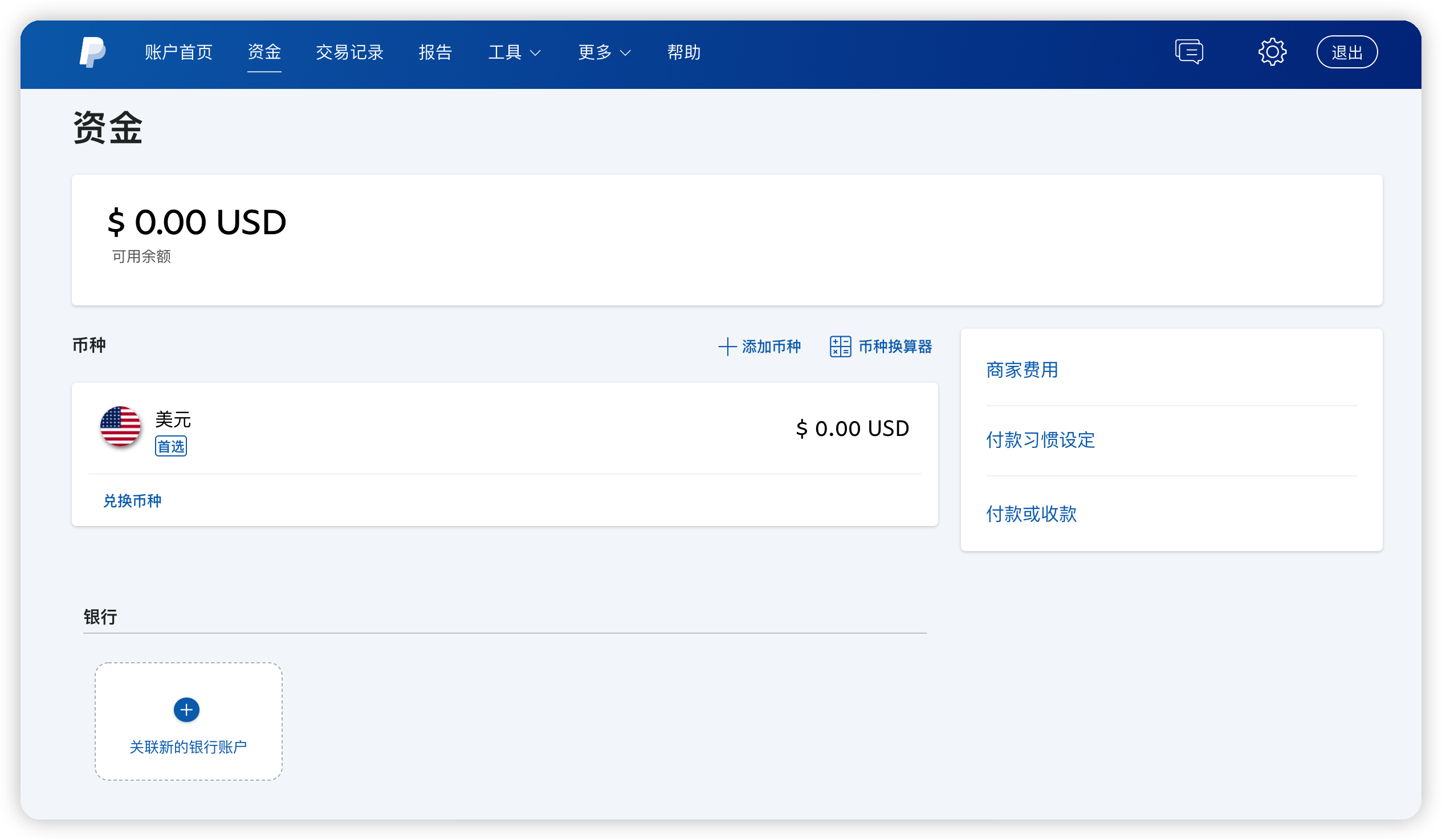 万里汇（WorldFirst）账户使用教程