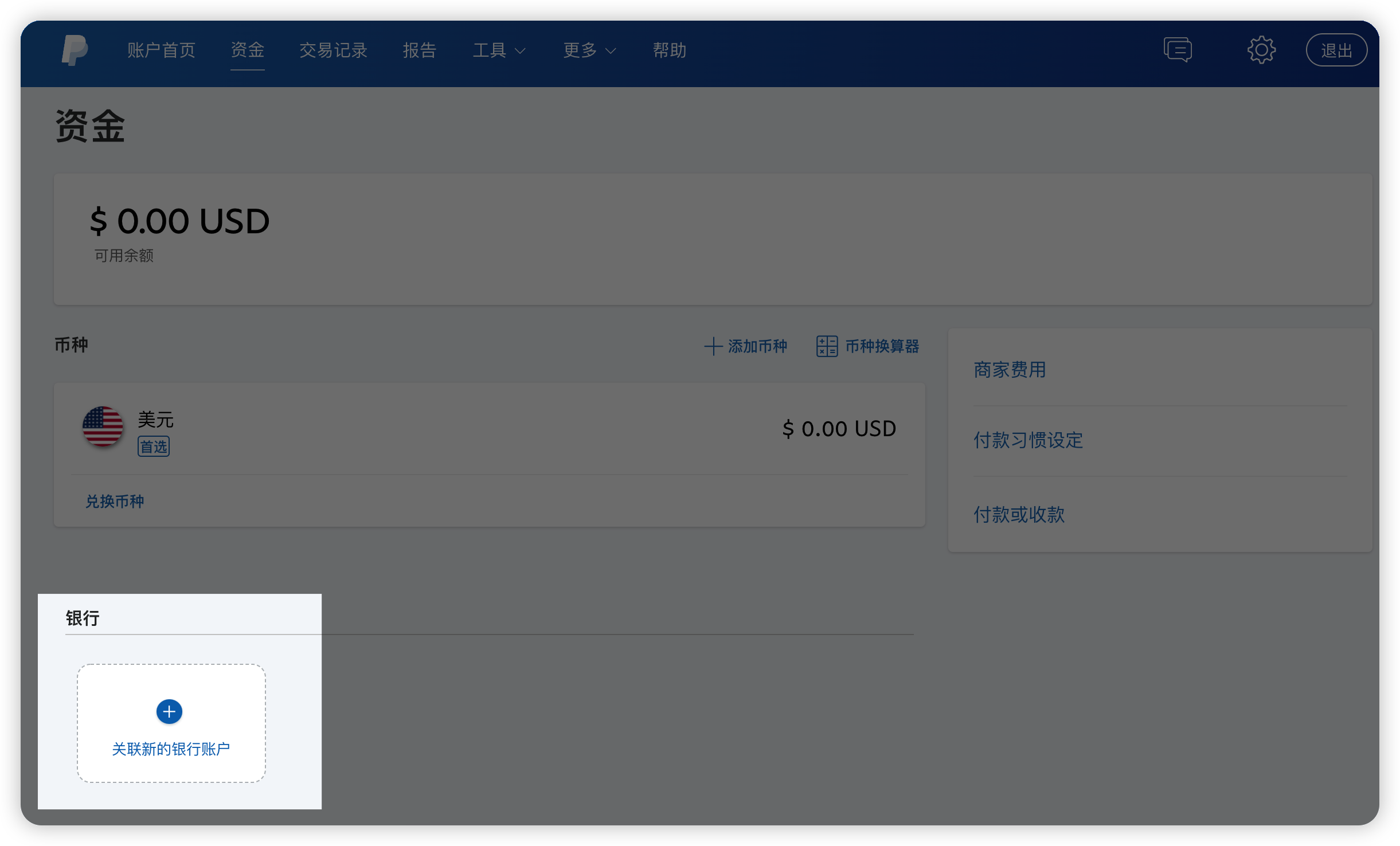 万里汇（WorldFirst）账户使用教程