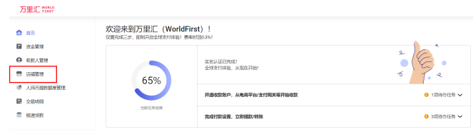 万里汇（WorldFirst）账户使用教程