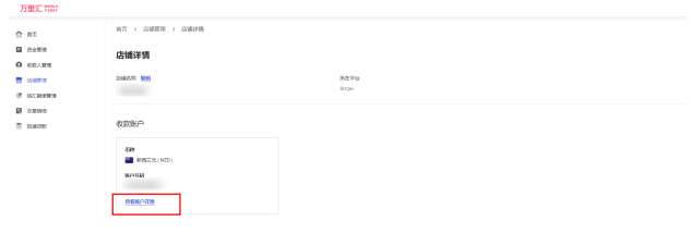 万里汇（WorldFirst）账户使用教程
