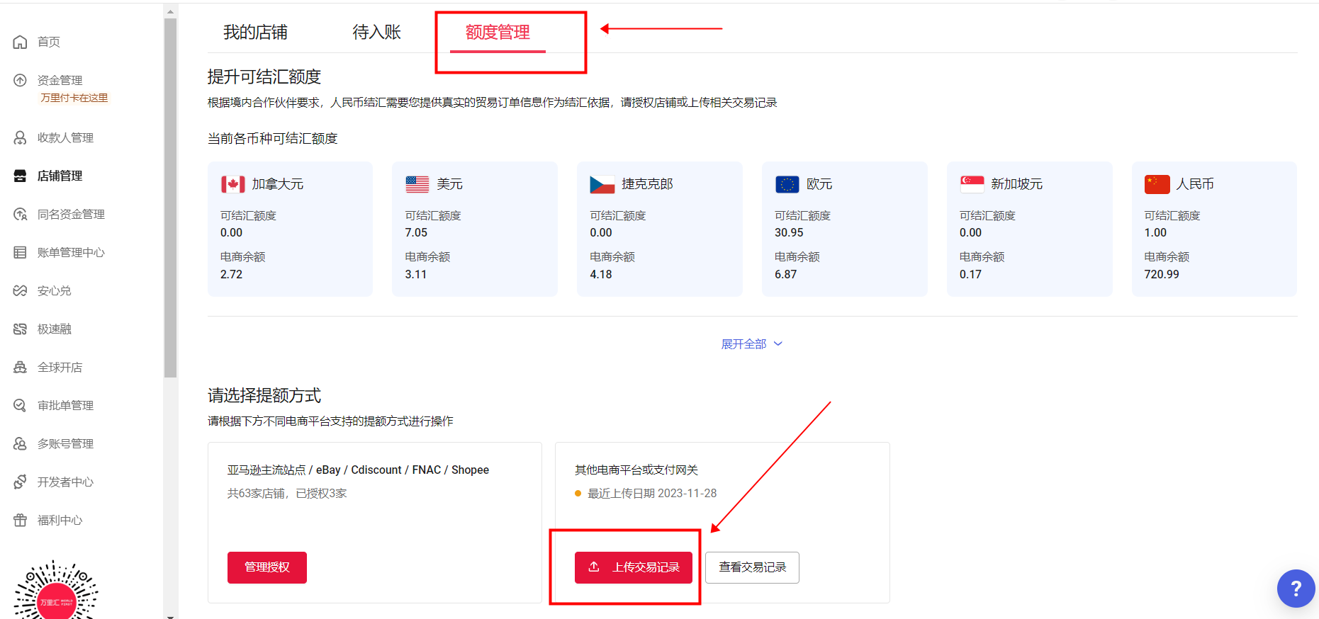 万里汇（WorldFirst）账户免费注册教程