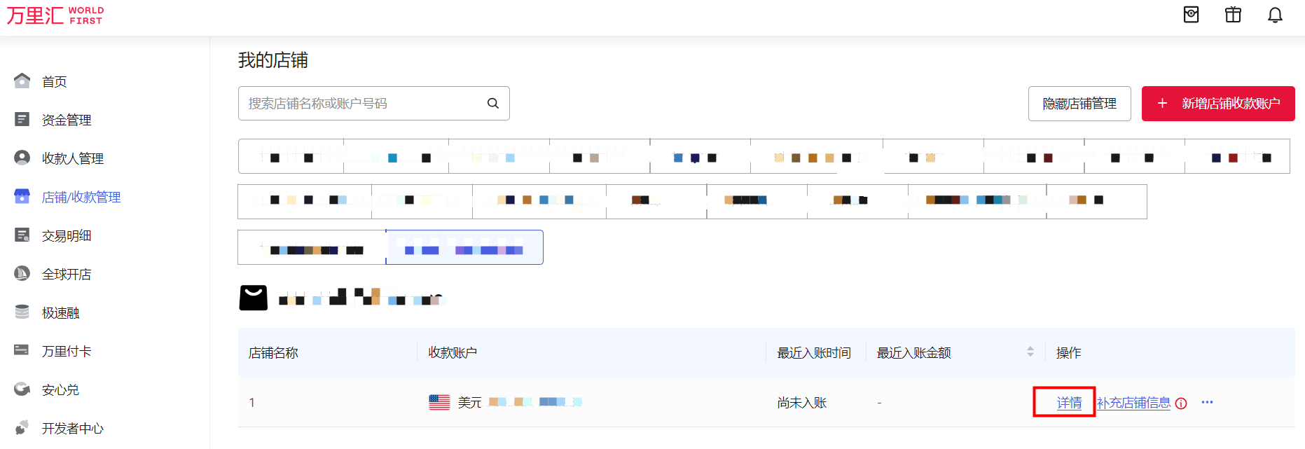 万里汇(WorldFirst)账户使用教程
