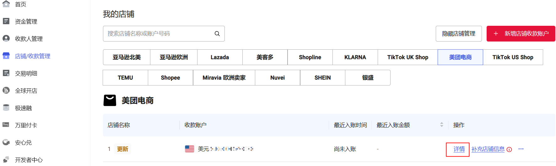 万里汇（WorldFirst）账户使用教程
