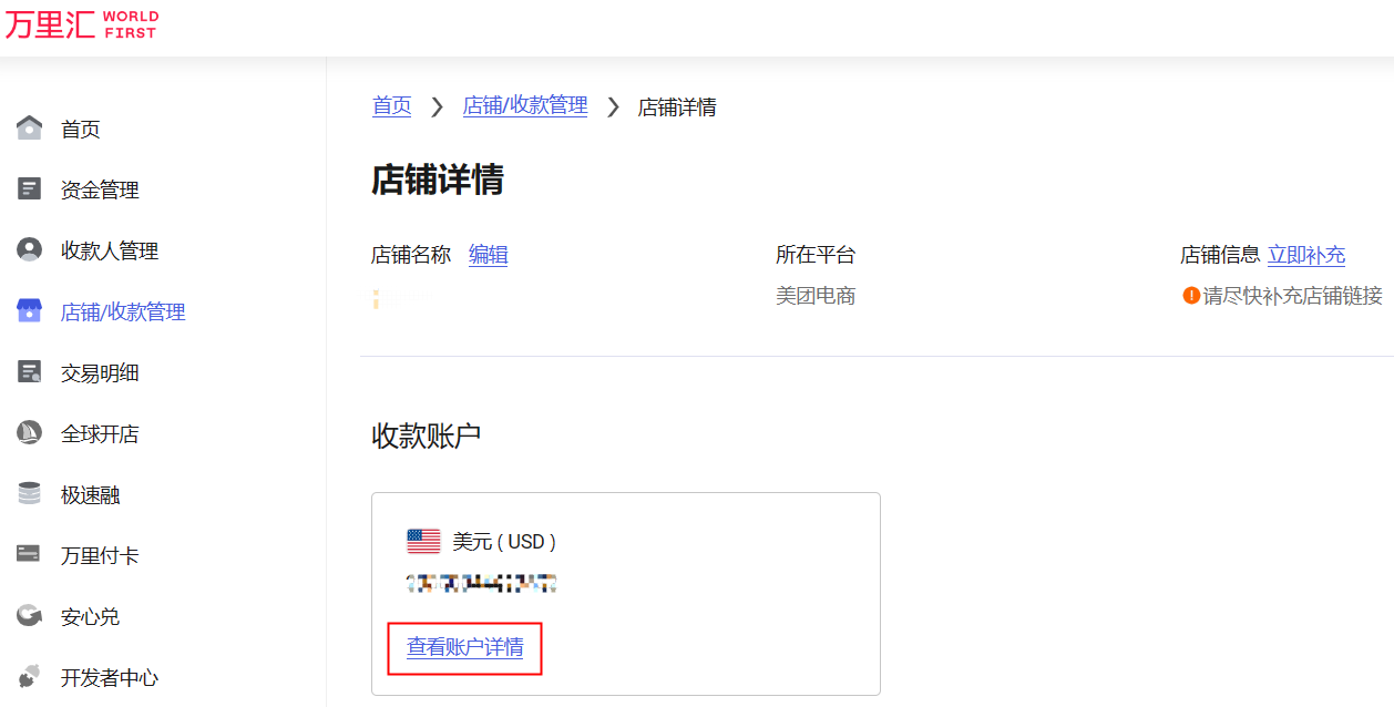 万里汇（WorldFirst）账户使用教程
