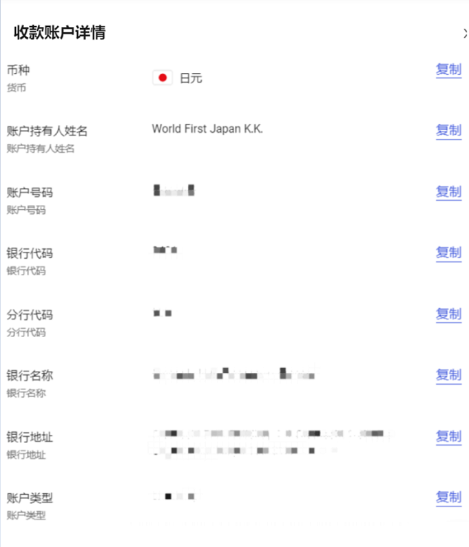 万里汇（WorldFirst）账户免费注册教程