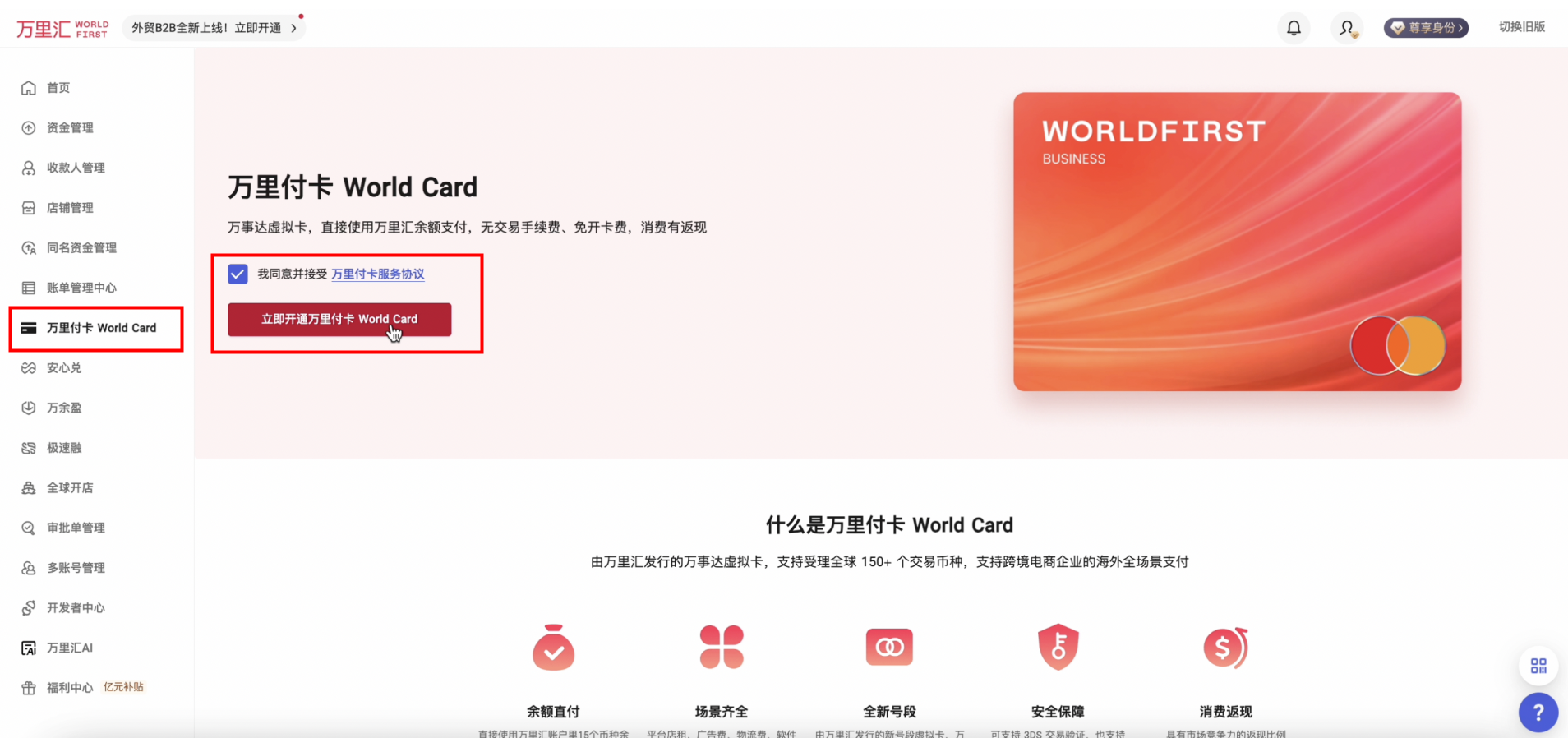 万里汇（WorldFirst）账户使用教程
