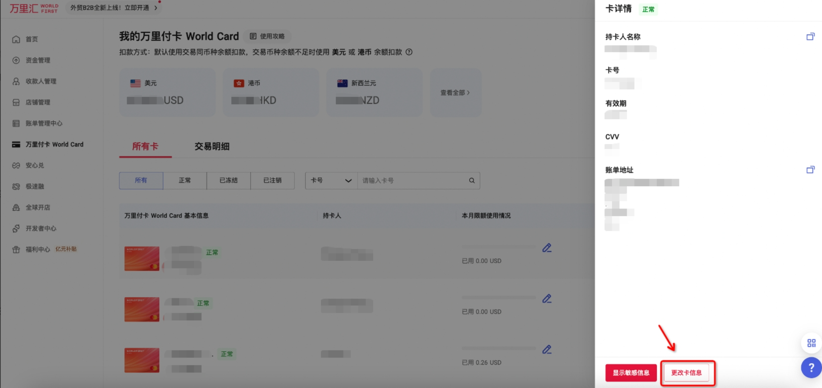 万里汇（WorldFirst）账户免费注册教程