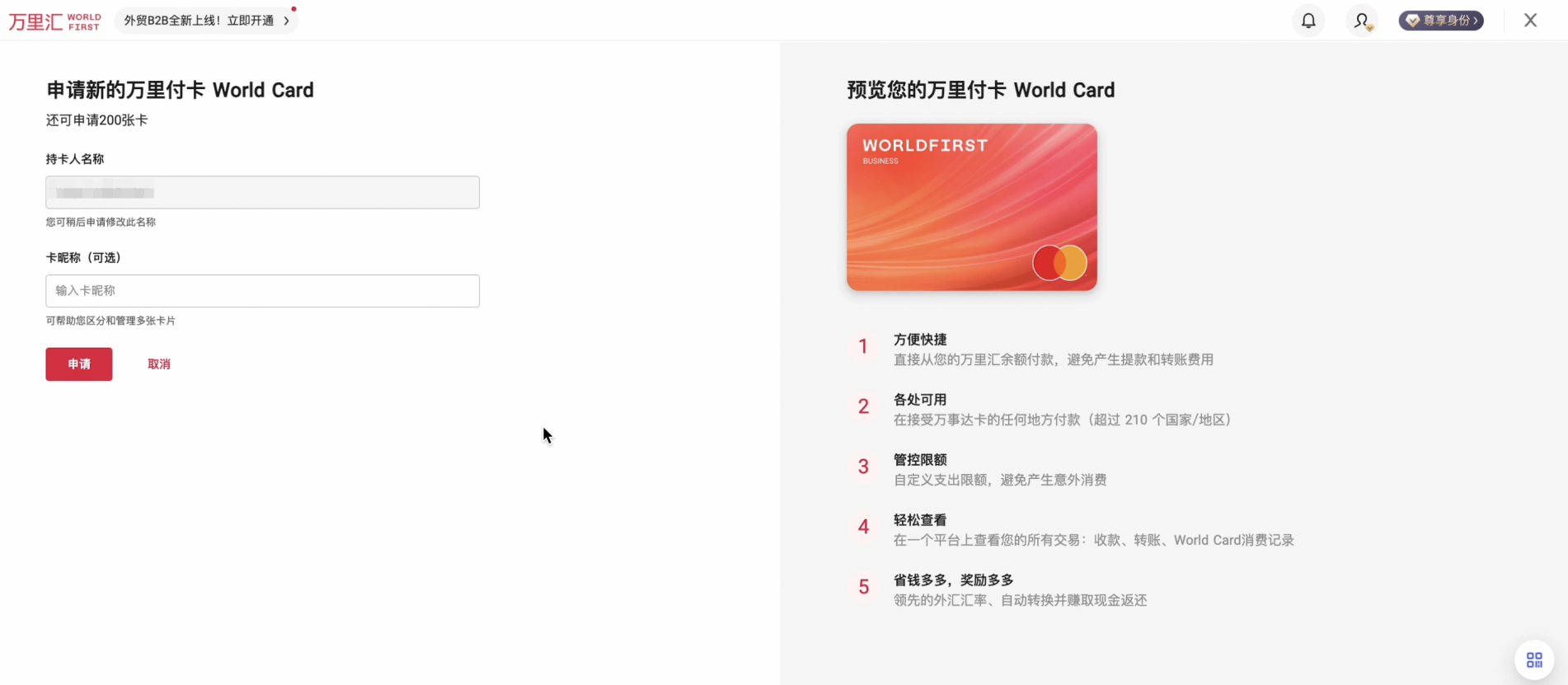 万里汇（WorldFirst）账户免费注册教程
