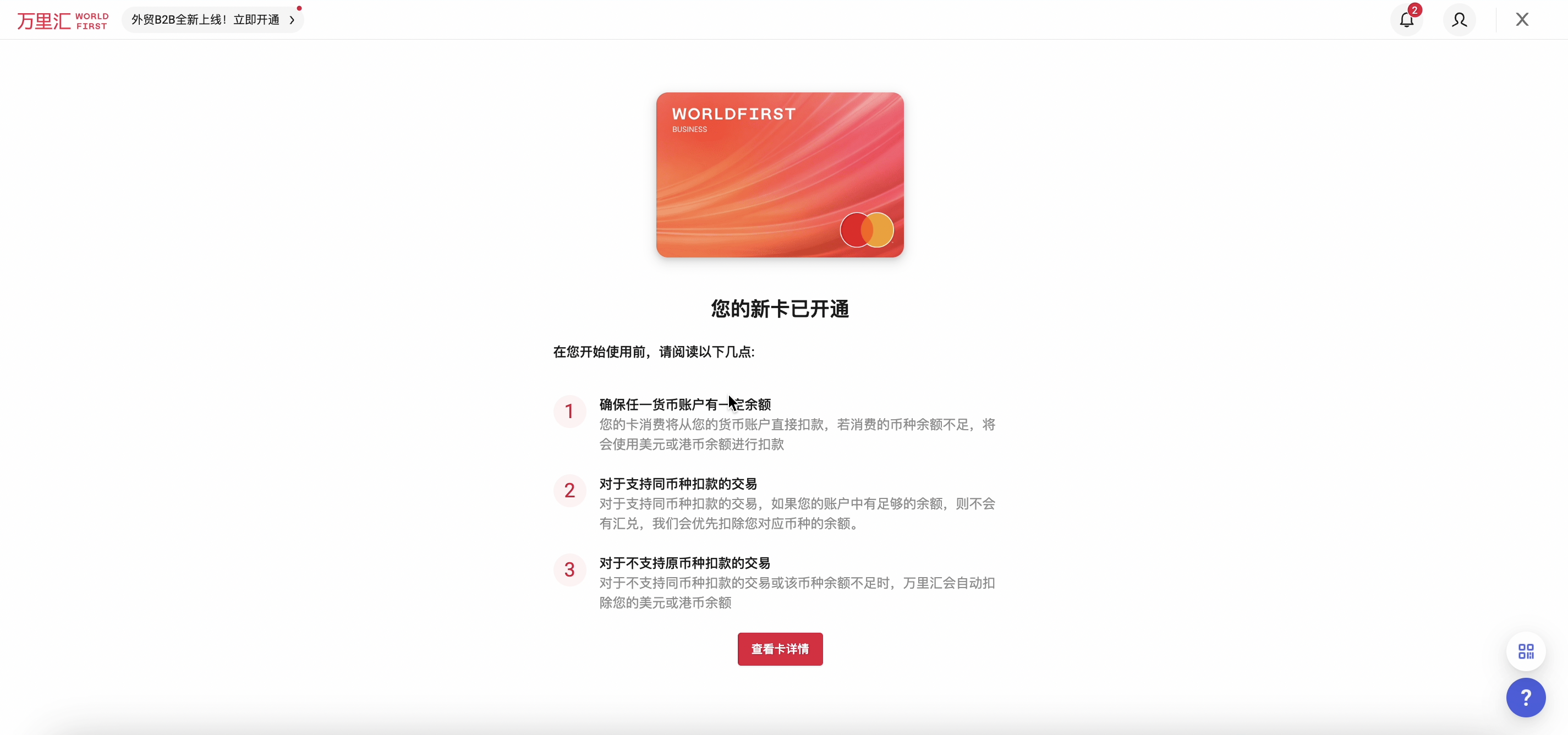 万里汇（WorldFirst）账户使用教程