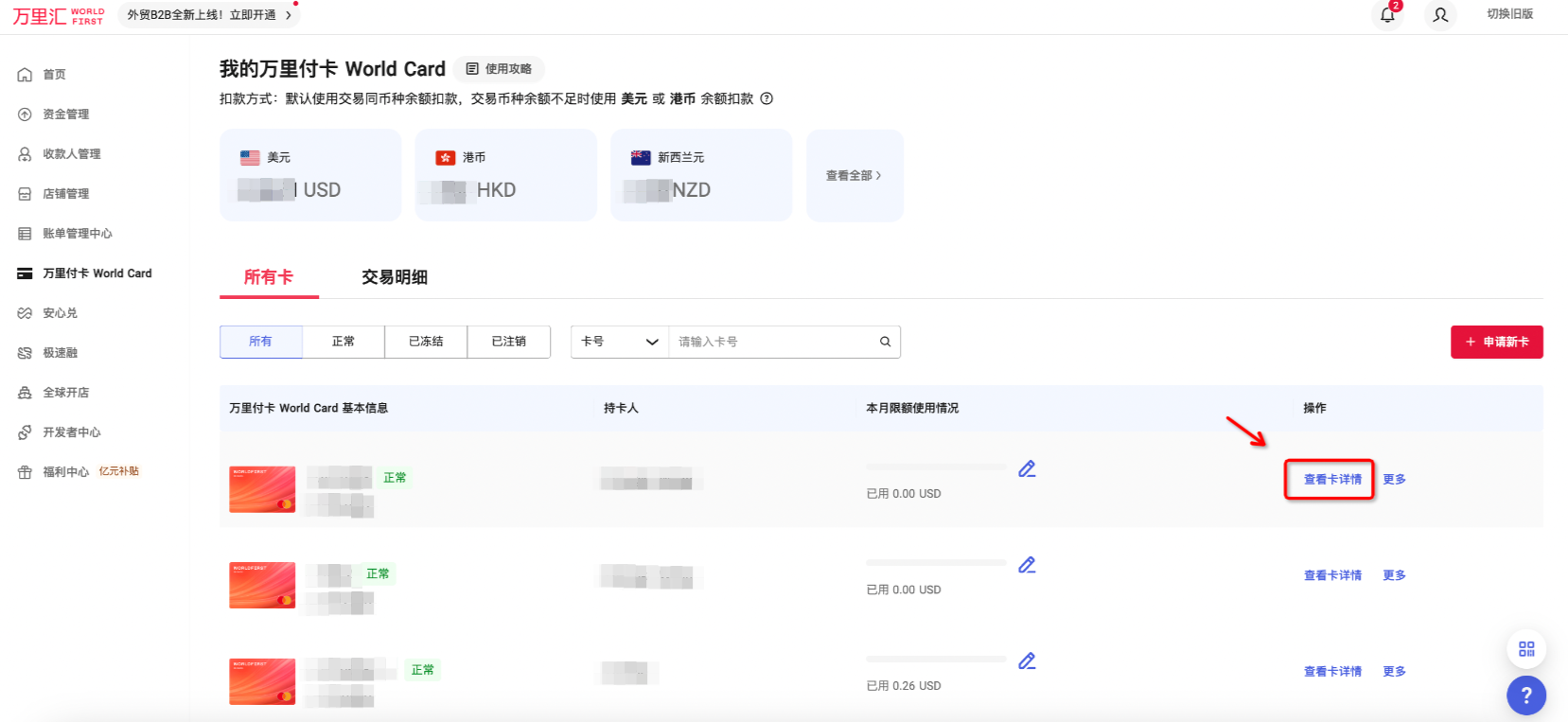 万里汇（WorldFirst）账户免费注册教程