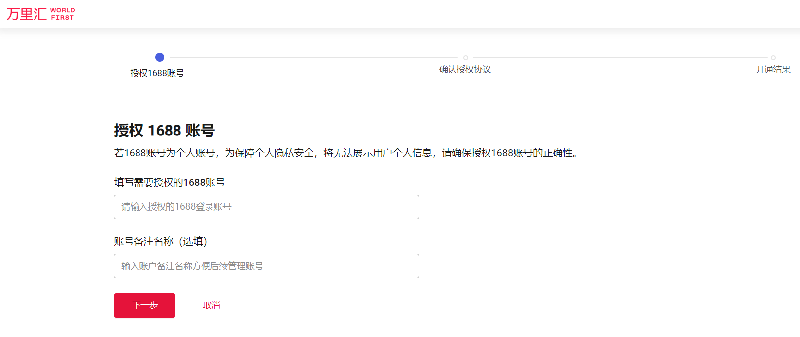 万里汇（WorldFirst）账户使用教程