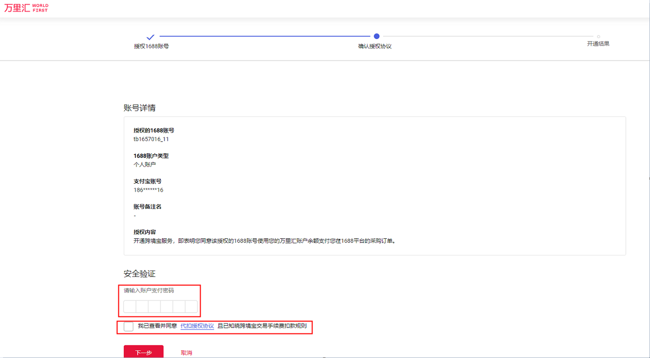 万里汇（WorldFirst）账户使用教程