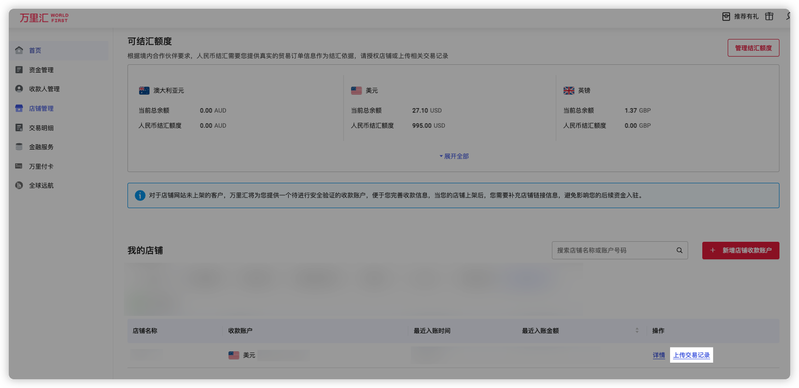 万里汇（WorldFirst）账户使用教程