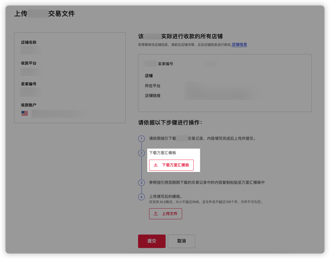 万里汇（WorldFirst）账户免费注册教程