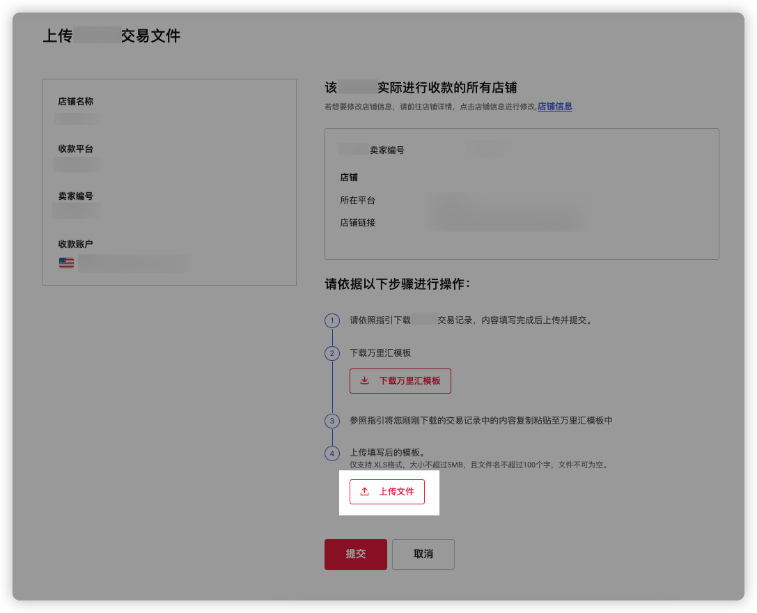 万里汇（WorldFirst）账户免费注册教程