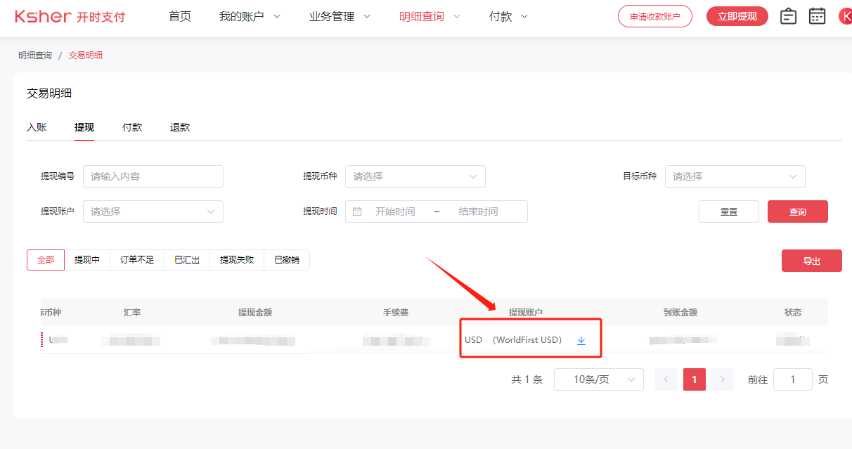 万里汇(WorldFirst)账户免费注册教程