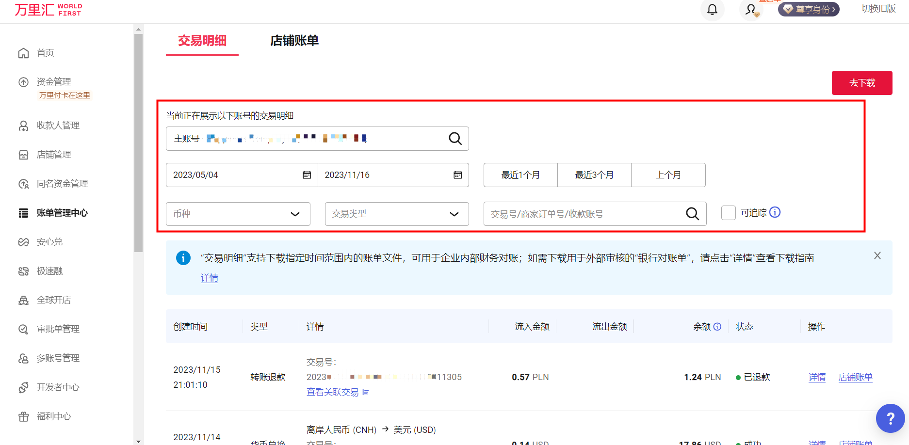 万里汇（WorldFirst）账户使用教程