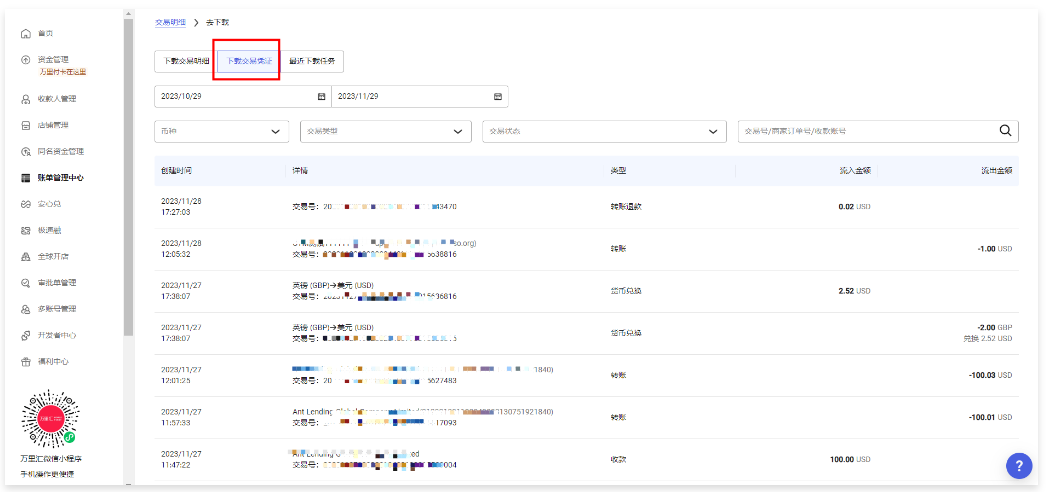 万里汇（WorldFirst）账户使用教程