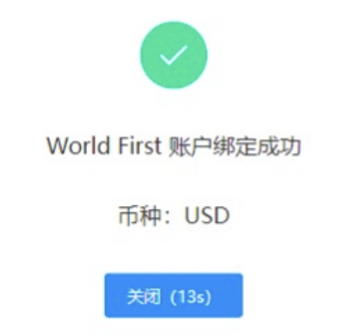 万里汇（WorldFirst）账户使用教程