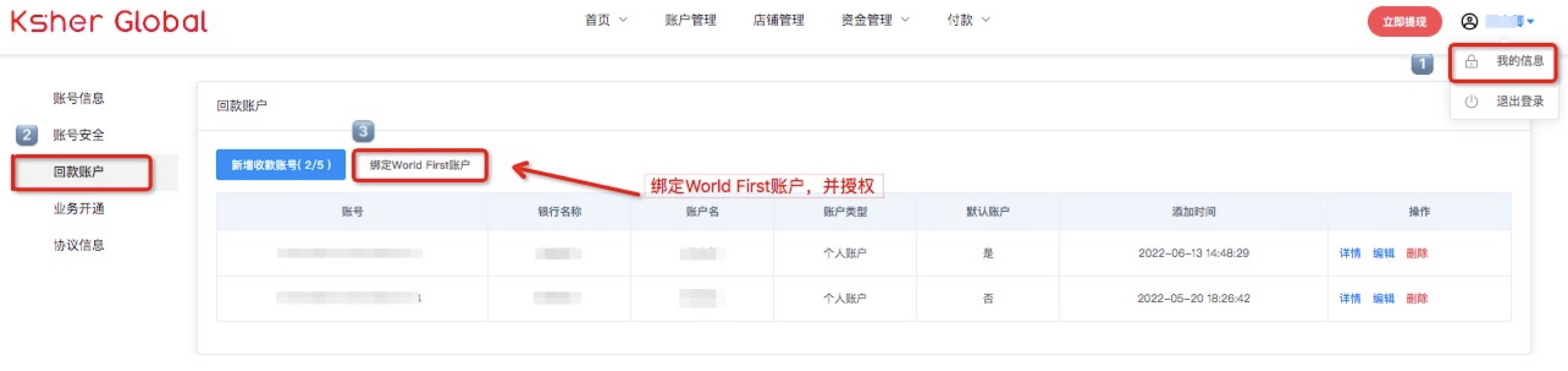 万里汇（WorldFirst）账户使用教程