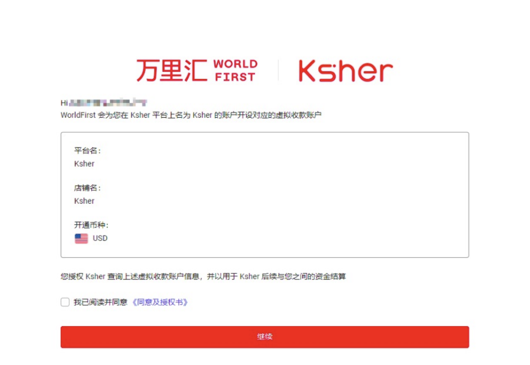 万里汇（WorldFirst）账户使用教程