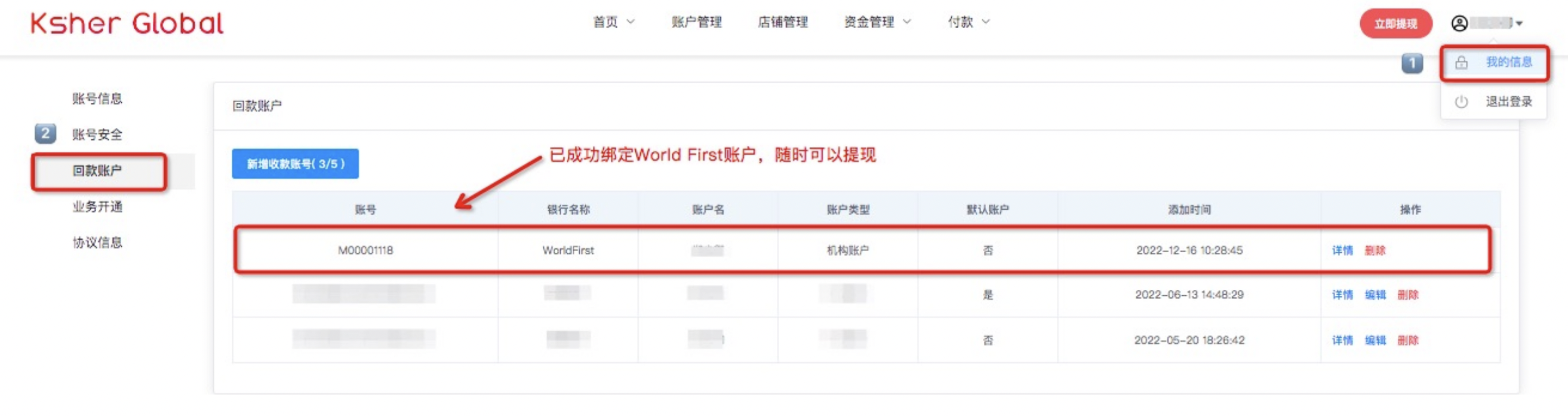 万里汇（WorldFirst）账户使用教程
