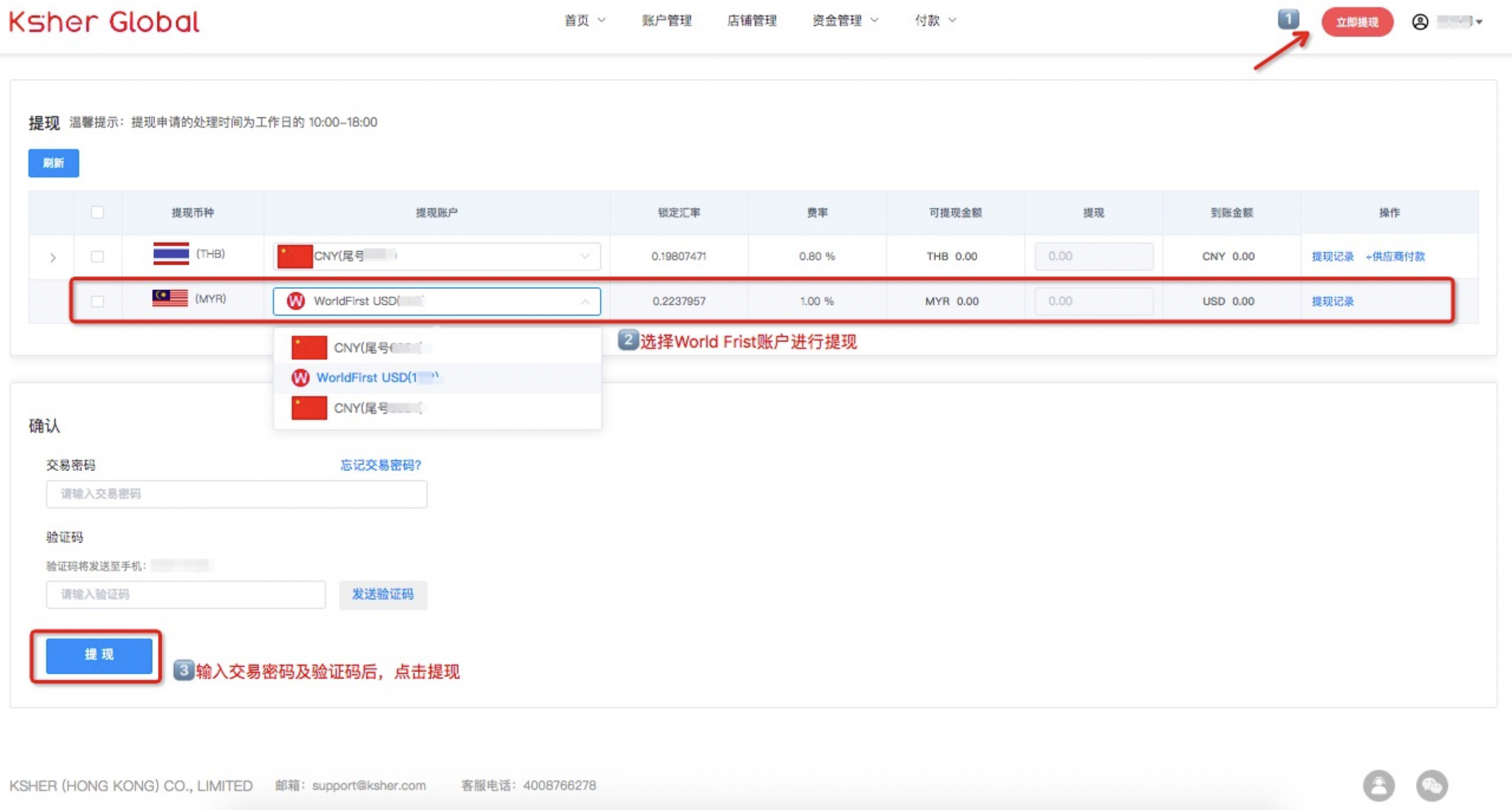 万里汇（WorldFirst）账户使用教程