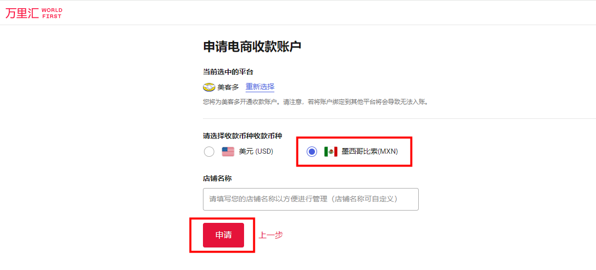 万里汇（WorldFirst）账户使用教程