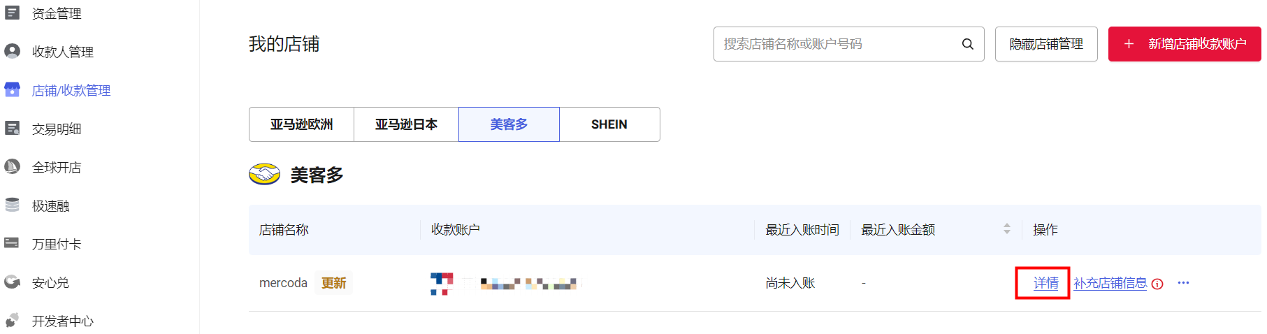 万里汇（WorldFirst）账户使用教程