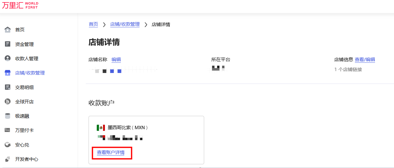万里汇（WorldFirst）账户使用教程
