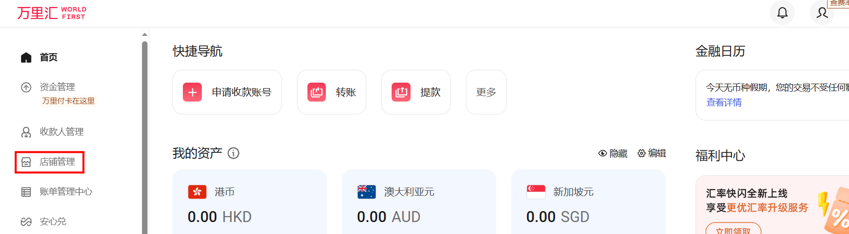 万里汇（WorldFirst）账户使用教程