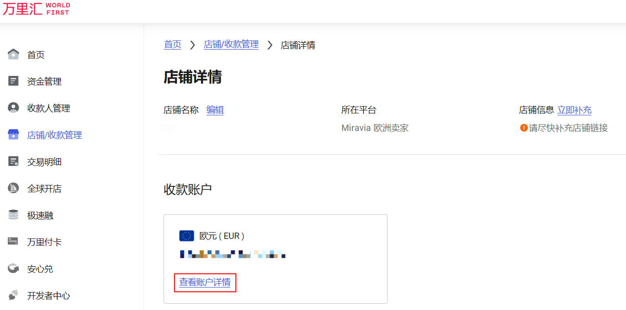 万里汇（WorldFirst）账户使用教程