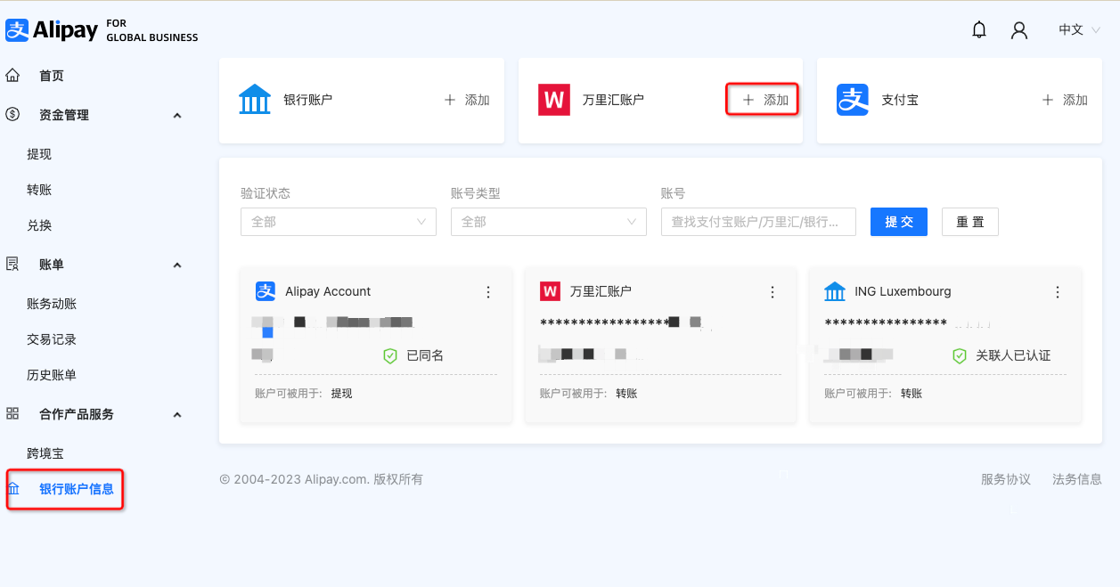 万里汇（WorldFirst）账户使用教程