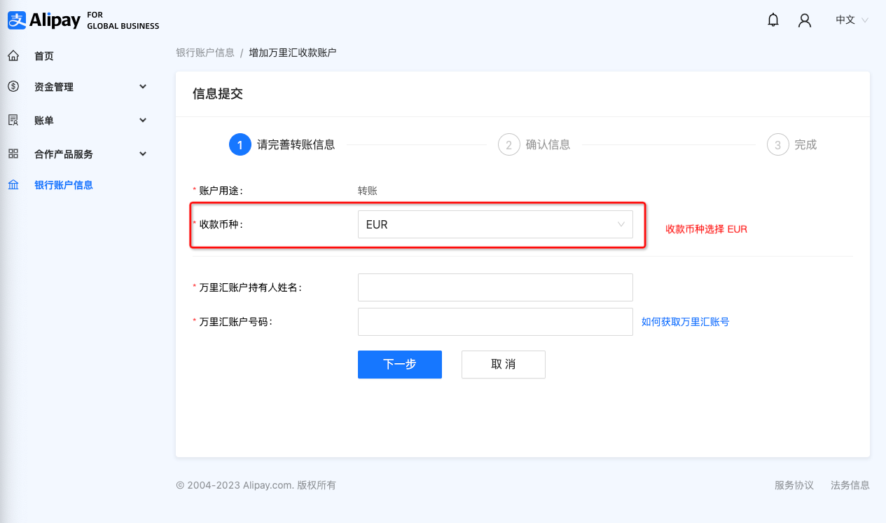 万里汇（WorldFirst）账户使用教程