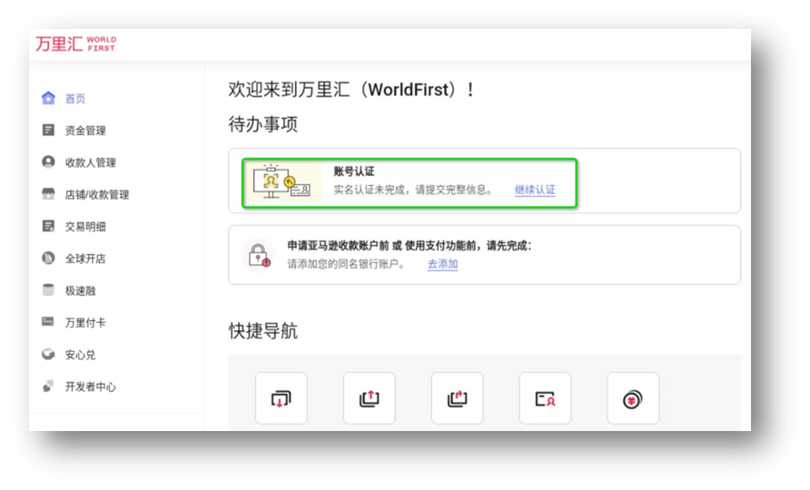 万里汇账户使用教程