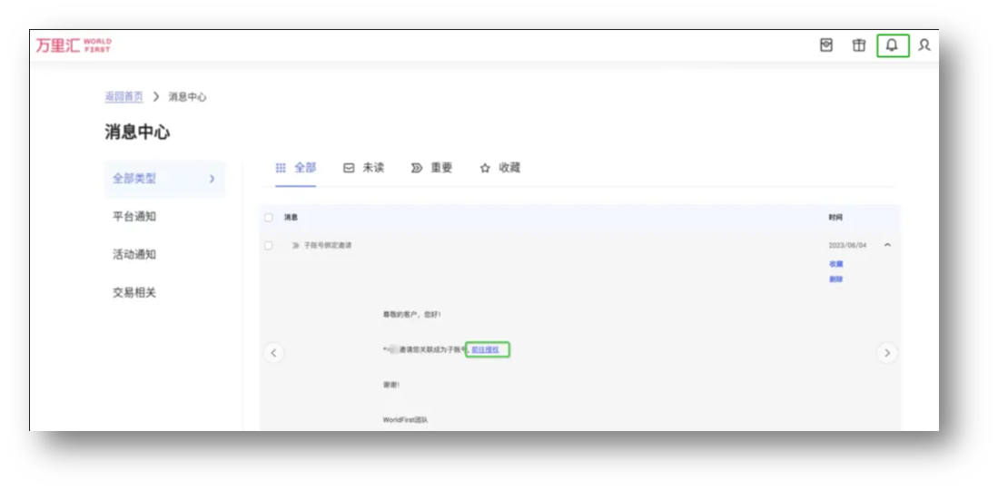 万里汇账户使用教程