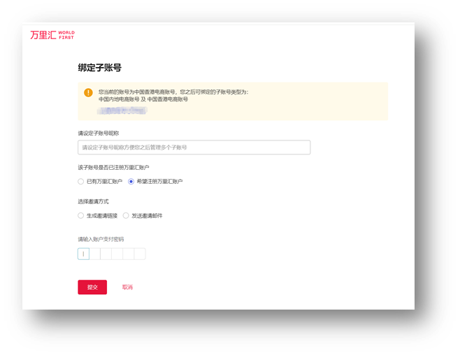 万里汇账户使用教程