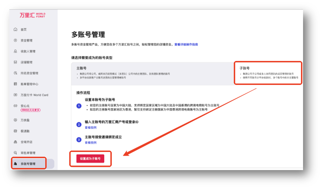 选择设置成为子账号