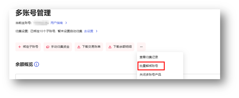 选择需要解绑的子账号