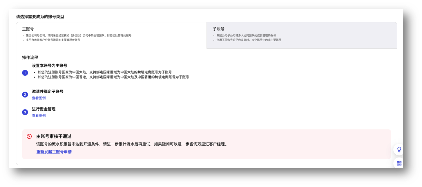 主账号审核不通过页面截图